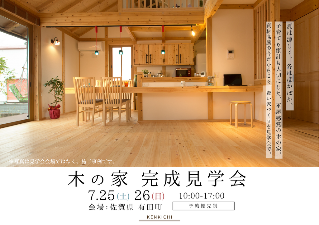 見学会チラシ表
