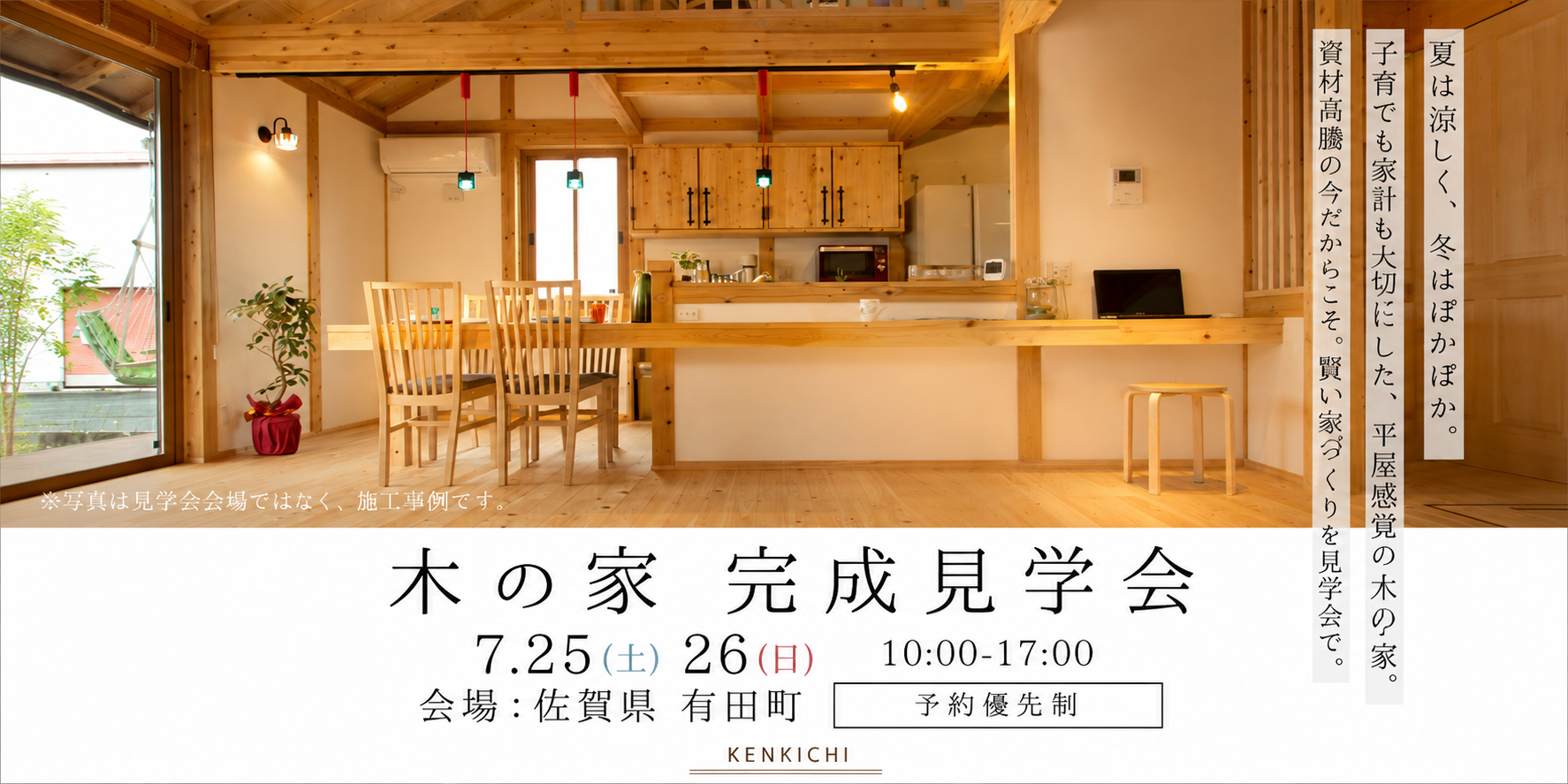 完成見学会