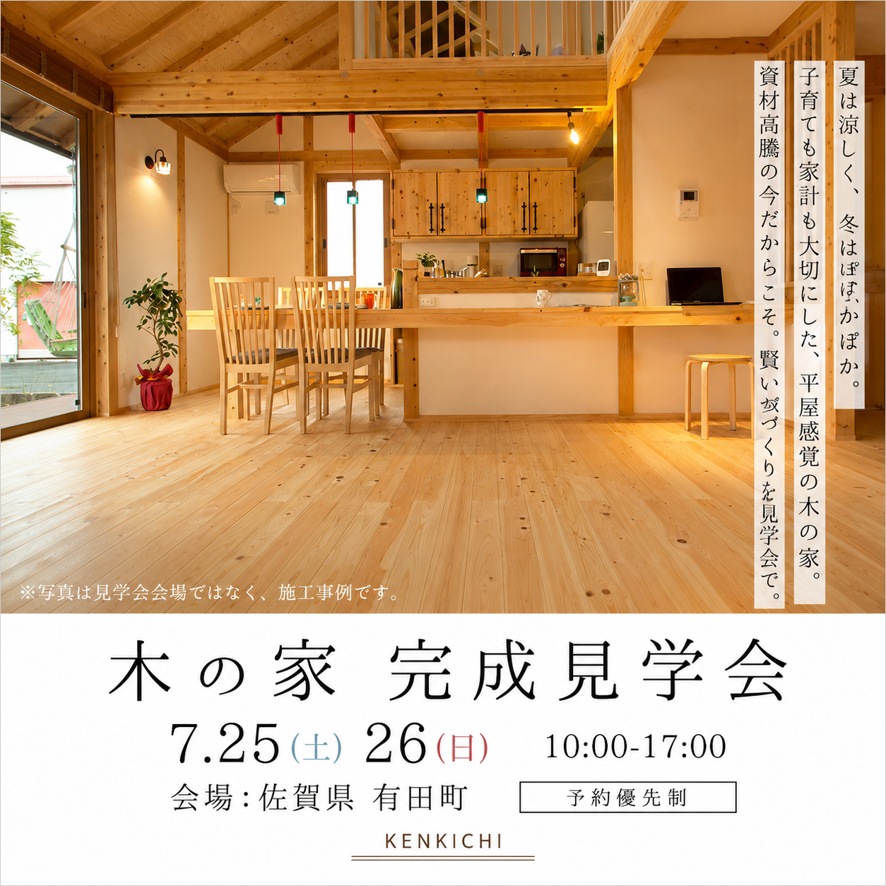 完成見学会