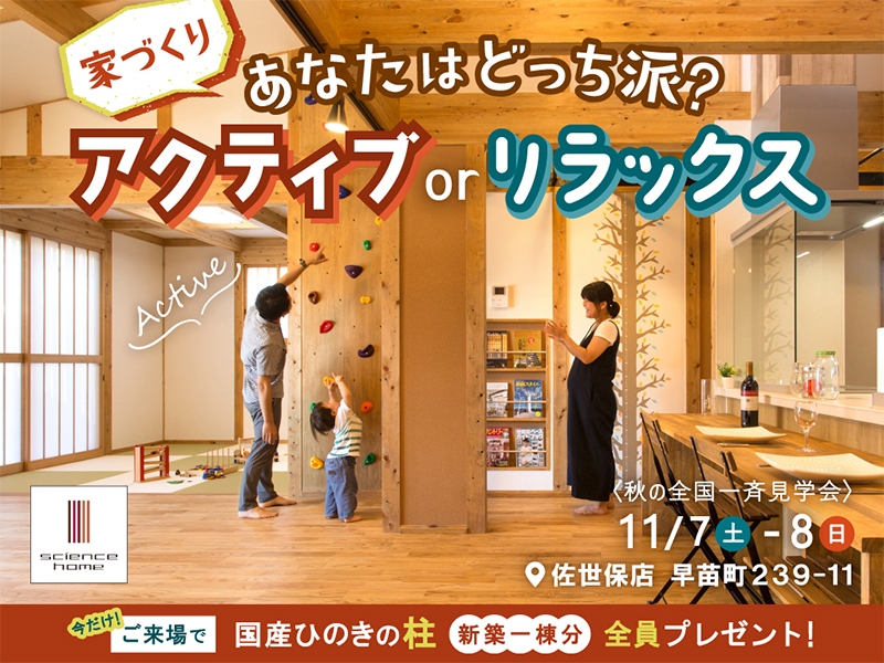 木の家見学会